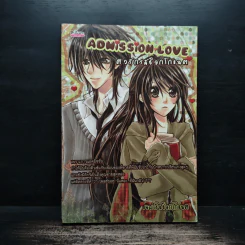 Admission Love ติวรักรสช็อกโกแลต - แยมโรลช็อกโกแลต รูปที่ 1