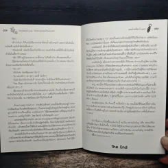 Accidental Love บังเอิญเจอเธอก็เลยเจอรัก - แยมโรลช็อกโกแลต รูปที่ 8