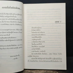 ใยรักใยเสน่หา - แมกไม้ รูปที่ 7
