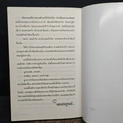 ใยรักใยเสน่หา - แมกไม้ รูปที่ 8