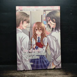 Star of school สาวสวยขอโกยหัวใจนายจอมเถื่อน - Peyton รูปที่ 1