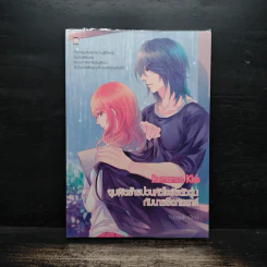 Romance Kiss จุมพิตร้ายป่วนหัวใจยัยตัววุ่นกับนายร็อกสตาร์ - Yaygoh