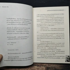 Romance Kiss จุมพิตร้ายป่วนหัวใจยัยตัววุ่นกับนายร็อกสตาร์ - Yaygoh รูปที่ 7