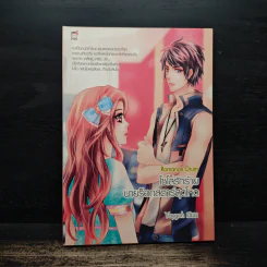 Romance Drum โซโล่รักร้ายนายร็อกสตาร์สุดโหด - Yaygoh