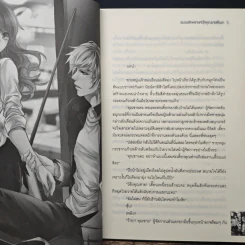 Romance Trap ขบวนรักพรางหัวใจคุณชายเย็นชา - Yaygoh รูปที่ 7