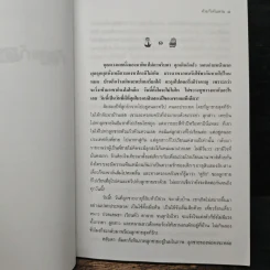 หัวแก้ว หัวแหวน - สีสวลี รูปที่ 7