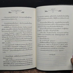 รอยมนตร์บนผืนทราย - อะมีราห์ รูปที่ 8