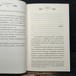 รอยมนตร์บนผืนทราย - อะมีราห์ รูปที่ 7