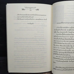 ในอ้อมกอดแห่งสายฟ้า - อะมีราห์ รูปที่ 8