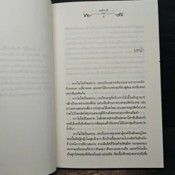 ในอ้อมกอดแห่งสายฟ้า - อะมีราห์ รูปที่ 7