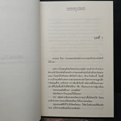 ลิขิตลับ ชะตารัก - bookmark, อัณณรัก รูปที่ 7