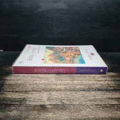 ลิขิตลับ ชะตารัก - bookmark, อัณณรัก รูปที่ 3