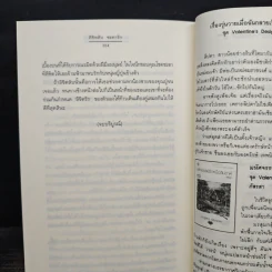 ลิขิตลับ ชะตารัก - bookmark, อัณณรัก รูปที่ 8