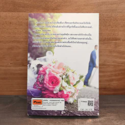 พรางรักวิวาห์ร้าย - ทองหลาง รูปที่ 5