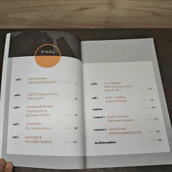 รวยด้วย Crypto แบบ VI - พรศักดิ์ อุรัจฉัทชัยรัตน์ รูปที่ 8