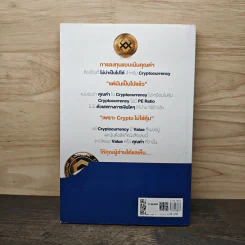รวยด้วย Crypto แบบ VI - พรศักดิ์ อุรัจฉัทชัยรัตน์ รูปที่ 5