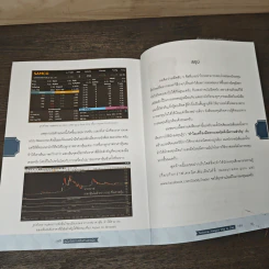 Technical Analysis Step by Step คู่มือวิเคราะห์หุ้นทางเทคนิค - Daddy Trader รูปที่ 10