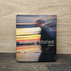 Walking Stories เรื่องพื้นๆ