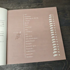เรื่องเล่าบ้านริมคลอง - สำราญ ผลดี รูปที่ 7
