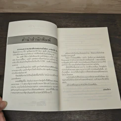เคนโงะทะกะชิโระแห่งแผนกคดีคนหาย ตอน รอยร้าว - โดบะ ชุนอิจิ รูปที่ 7