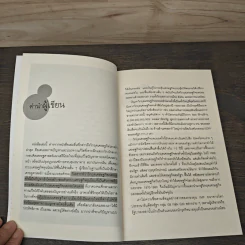 มองมุมใหม่วิกฤตเศรษฐกิจโลก - วิทยากร เชียงกูล รูปที่ 7