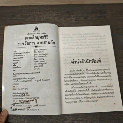 เจาะลึกยุทธวิธีการจัดการจากสามก๊ก 1 - สุภาณี ปิยพสุนทรา รูปที่ 6
