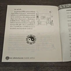 500 เคล็ดลับ ปรับฮวงจุ้ย บ้านร่มเย็น คนร่ำรวย - เสฎฐกรณ์ โชคศิริกุลชัย รูปที่ 12