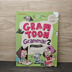 Gram Toon Grammer 2 ฉบับการ์ตูน รูปที่ 1