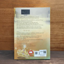 ปีกมงกุฎ - ไปรยา รูปที่ 5