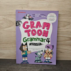 Gram Toon Grammer 4 ฉบับการ์ตูน รูปที่ 1