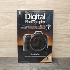 The Digital Photography เคล็ด(ไม่)ลับ ถ่ายภาพสวยด้วยกล้องดิจิตอล Vol.1 รูปที่ 1