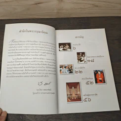 ดั่งดวงแก้วส่องฟ้าสาธารณสุข รูปที่ 7
