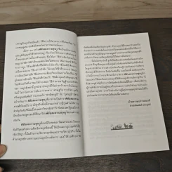 พิชัยสงครามซุนวู ฉบับ 189 ตัวอย่าง กลยุทธ์ทางธุรกิจ - อธิคม สวัสดิญาณ รูปที่ 7