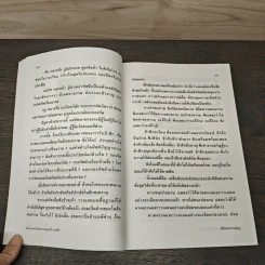 พิชัยสงครามซุนวู ฉบับ 189 ตัวอย่าง กลยุทธ์ทางธุรกิจ - อธิคม สวัสดิญาณ รูปที่ 8