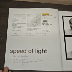 Speed of Light - พศิน อัธยาดมวิทยา รูปที่ 6