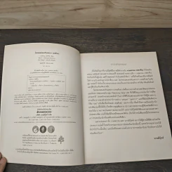 โลกของมดแดงกับแตงกวา (เอยด้วย!) - งามพรรณ เวชชาชีวะ รูปที่ 6
