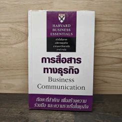 การสื่อสารทางธุรกิจ Business Communication