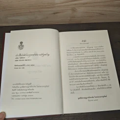 ประวัติศาสตร์พระพุทธศาสนา - อ.เสถียร โพธินันทะ รูปที่ 6
