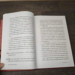 สารานุกรมวัฒนธรรมไทย - ส. พลายน้อย รูปที่ 9