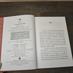 สารานุกรมวัฒนธรรมไทย - ส. พลายน้อย รูปที่ 6