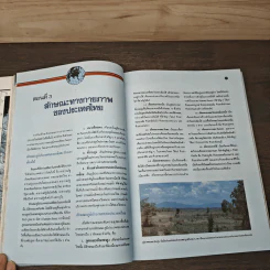 ไทยแอตลาส หนังสือแผนที่แสดงภูมิศาสตร์ - ศ.สวาท เสนาณรงค์ รูปที่ 7