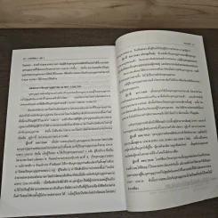 แพ่งพิสดาร เล่ม 3 - วิเชียร ดิเรกอุดมศักดิ์ รูปที่ 9
