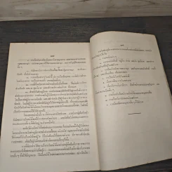 การปกครองฝ่ายพลเรือน (พระราชทานเพลิงศพ พระภักดีศรีสุพรรณภูมิ) รูปที่ 8