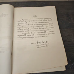 การปกครองฝ่ายพลเรือน (พระราชทานเพลิงศพ พระภักดีศรีสุพรรณภูมิ) รูปที่ 6