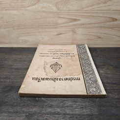 การปกครองฝ่ายพลเรือน (พระราชทานเพลิงศพ พระภักดีศรีสุพรรณภูมิ) รูปที่ 4