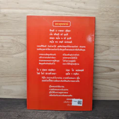 บททำวัตรเช้า-เย็นและบทสวดมนต์ วัดเบญจมบพิตรดุสิตวนาราม รูปที่ 5