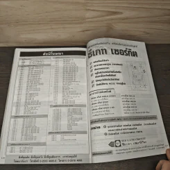 Electronics Handbook อิเล็กทรอนิกส์แฮนด์บุ๊ค ปีที่ 11 ฉบับที่ 67 มิ.ย.2545 รูปที่ 7