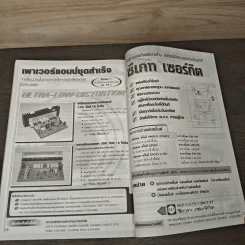 Electronics Handbook อิเล็กทรอนิกส์แฮนด์บุ๊ค ปีที่ 11 ฉบับที่ 65 ม.ค.2545 รูปที่ 7