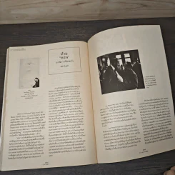 ปาจารยสาร ฉบับที่ 3 ปีที่ 33 ก.ค.-ส.ค.2552 รูปที่ 8