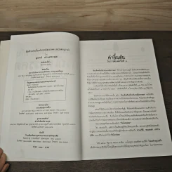 ข้อเท็จจริงเกี่ยวกับกรณีสวรรคต - สุพจน์ ด่านตระกูล รูปที่ 6